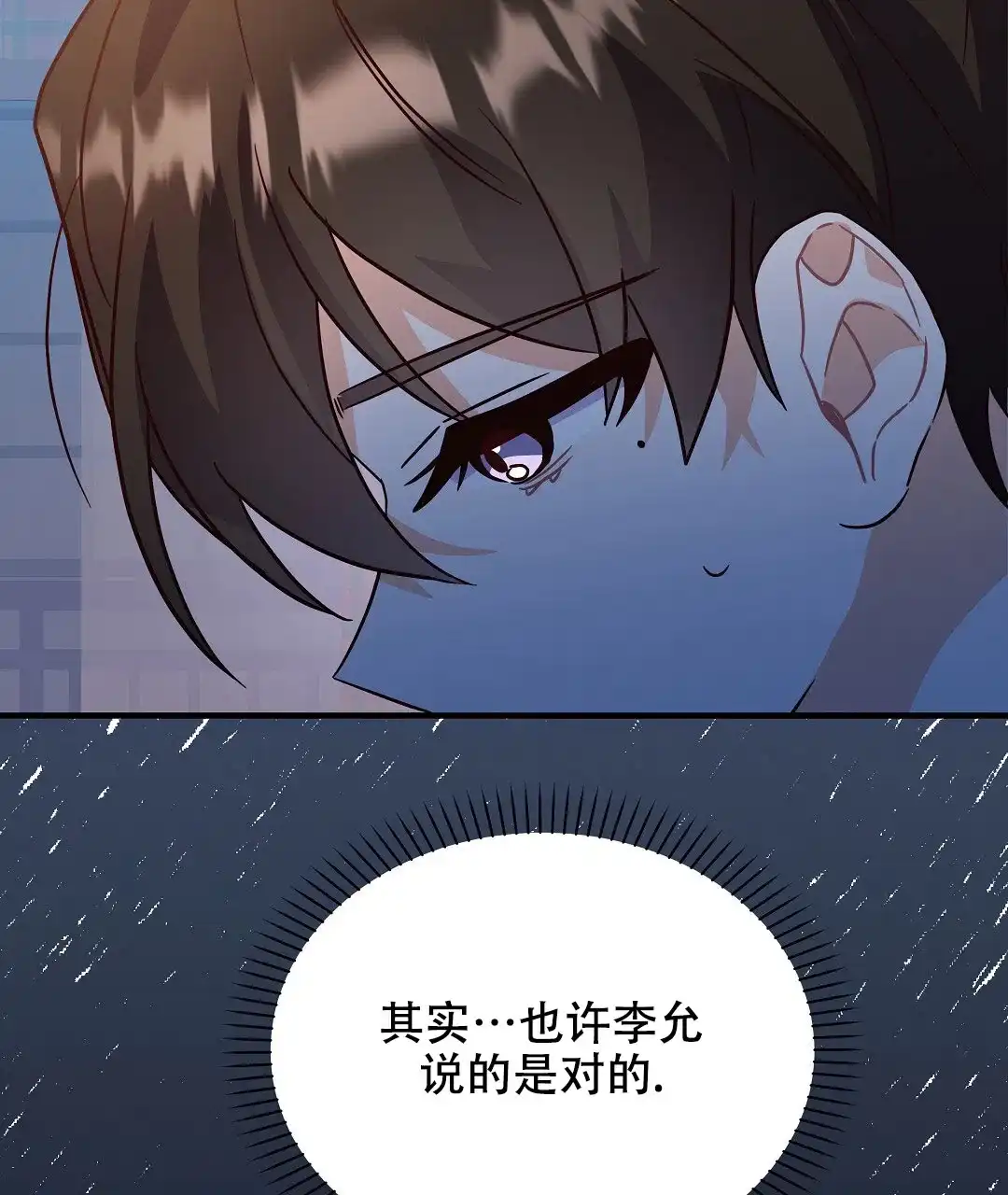 爱情记录簿 第32话 第50页