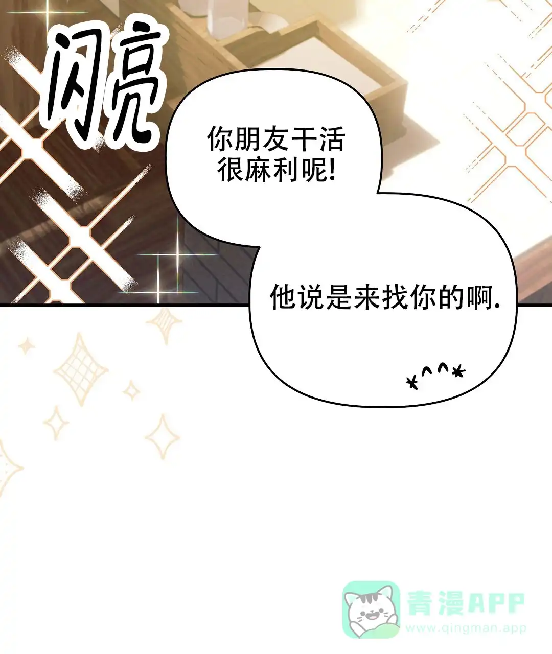 爱情记录簿 第33话 第56页