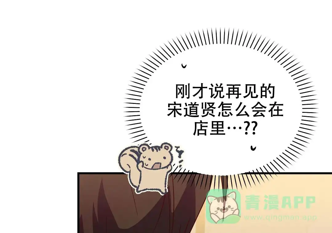 爱情记录簿 第33话 第51页