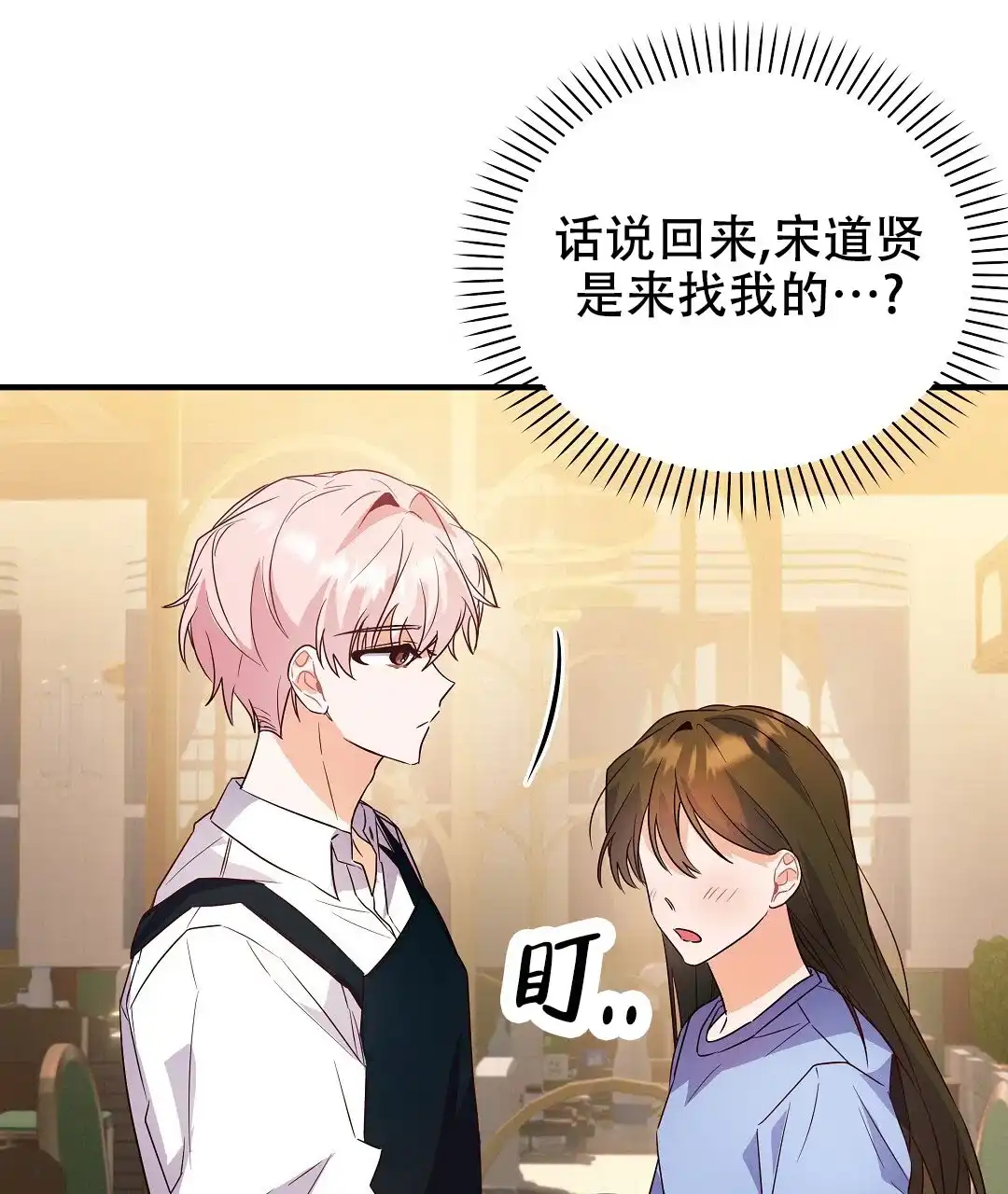 爱情记录簿 第33话 第64页