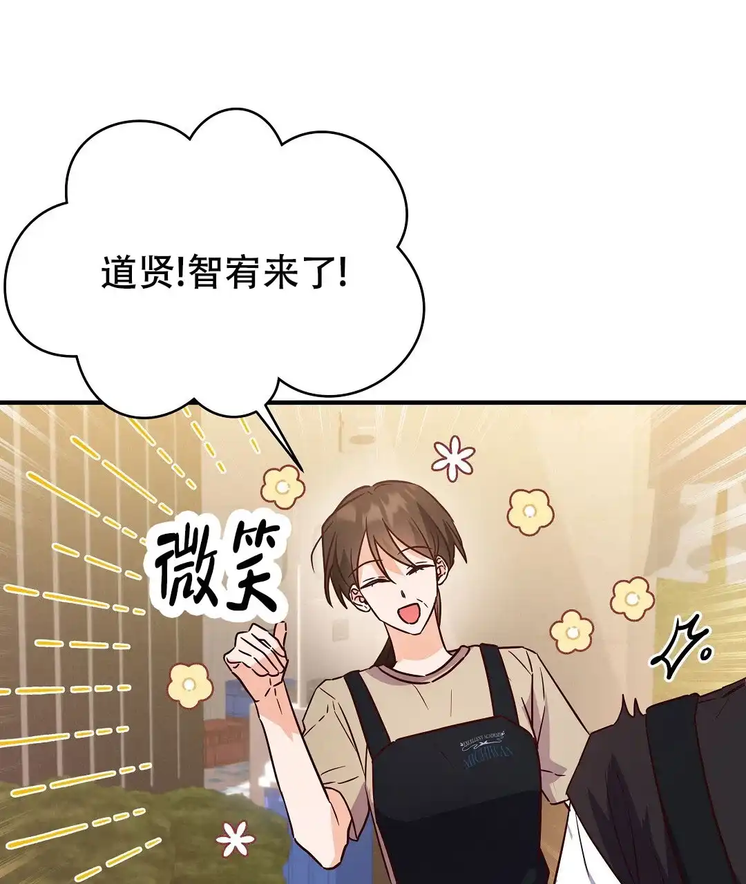 爱情记录簿 第33话 第53页