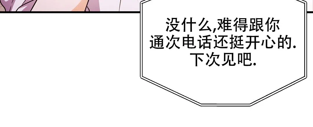 爱情记录簿 第33话 第29页