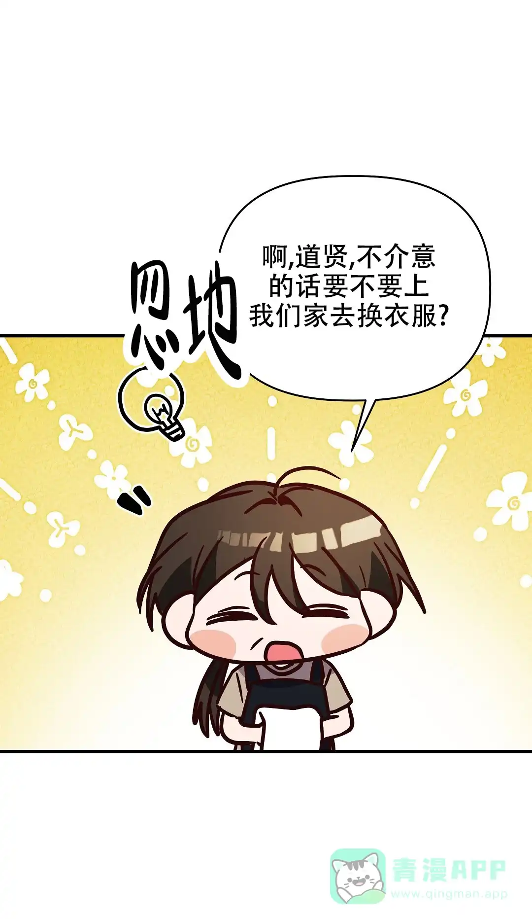爱情记录簿 第33话 第76页