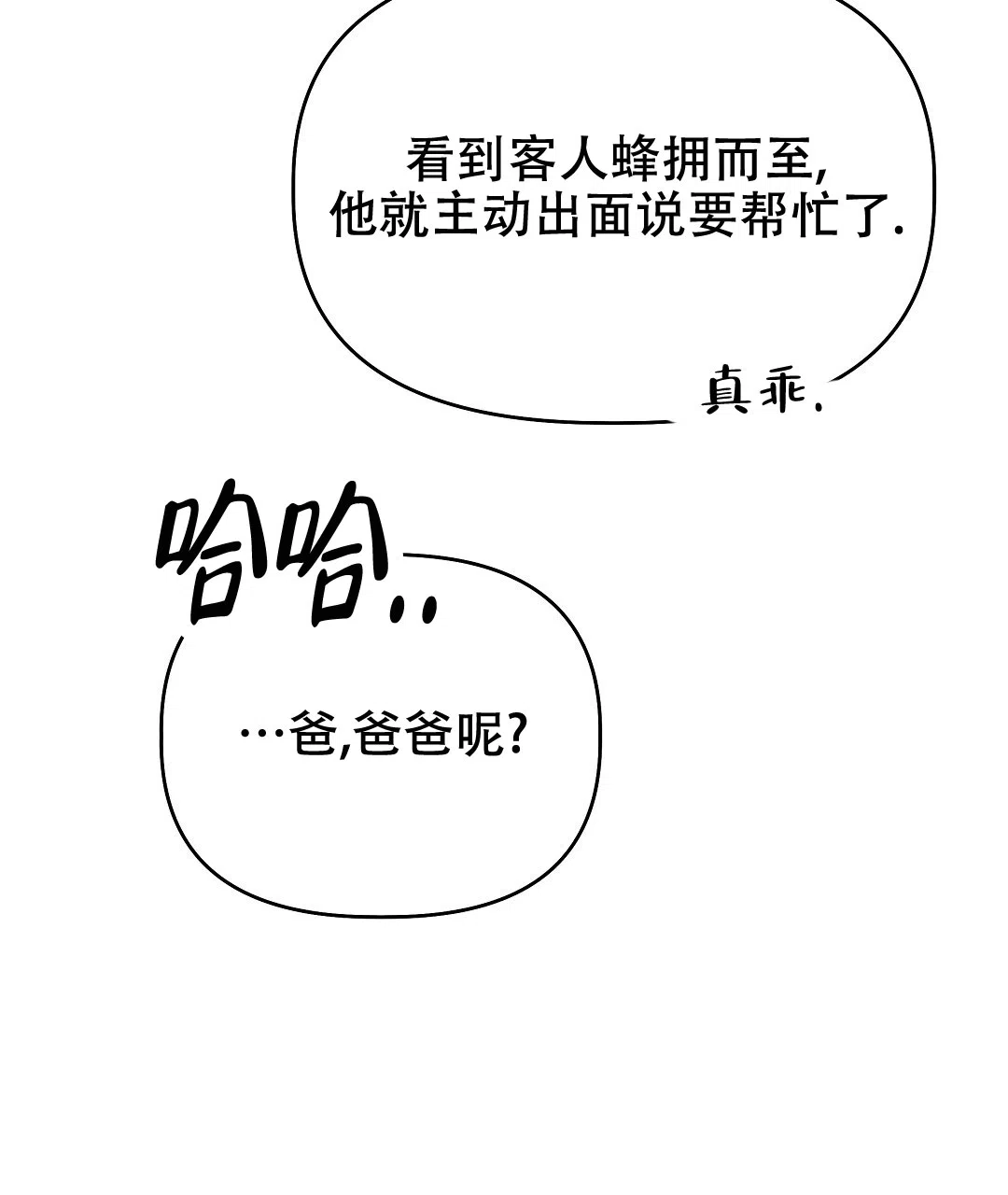 爱情记录簿 第33话 第59页