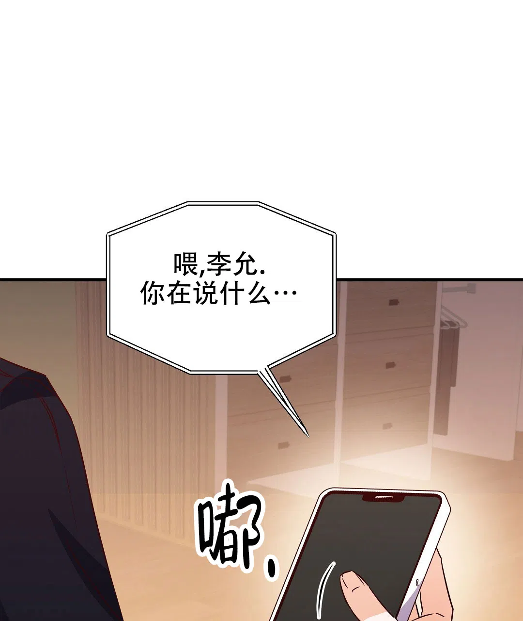 爱情记录簿 第33话 第30页
