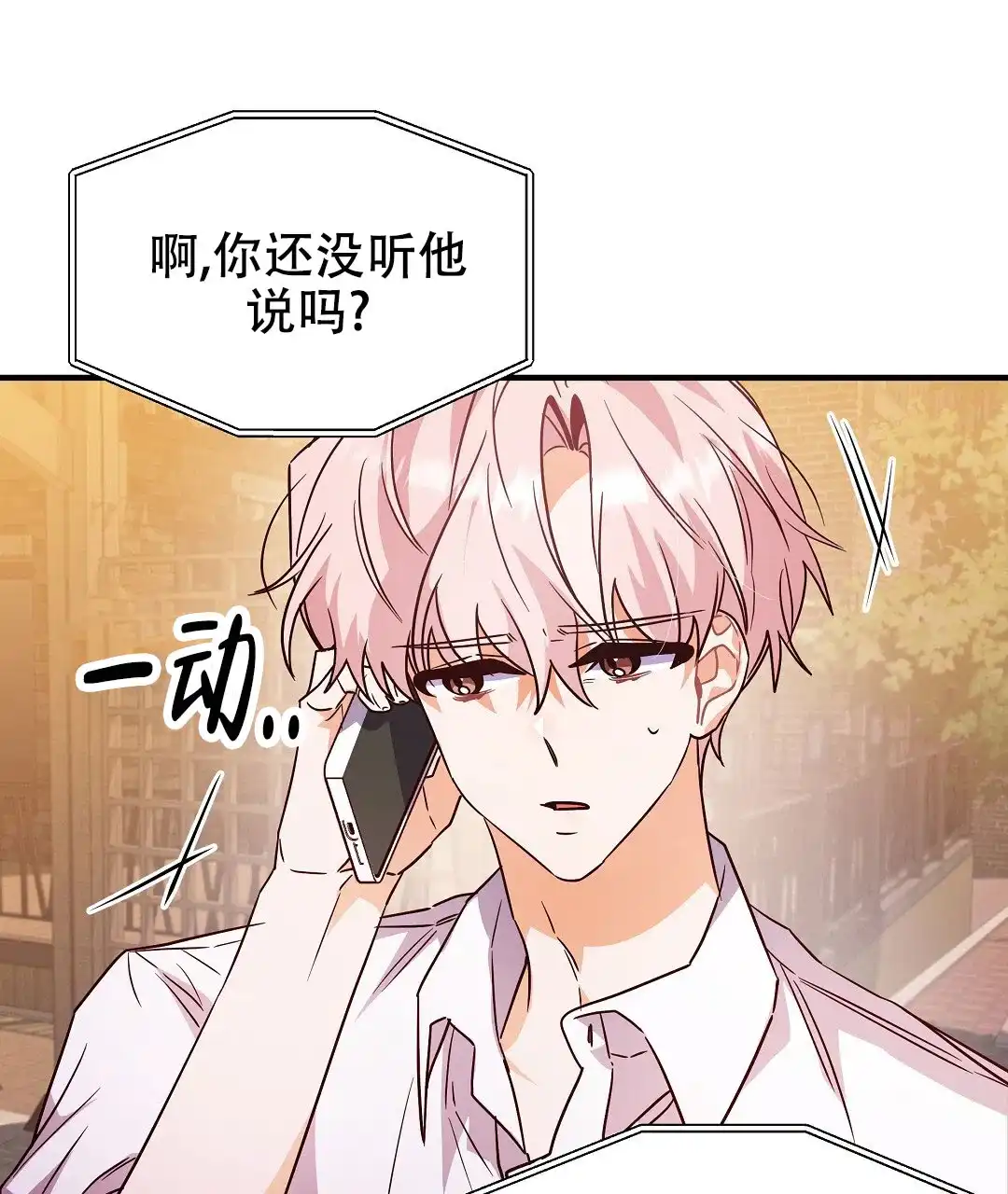 爱情记录簿 第33话 第28页