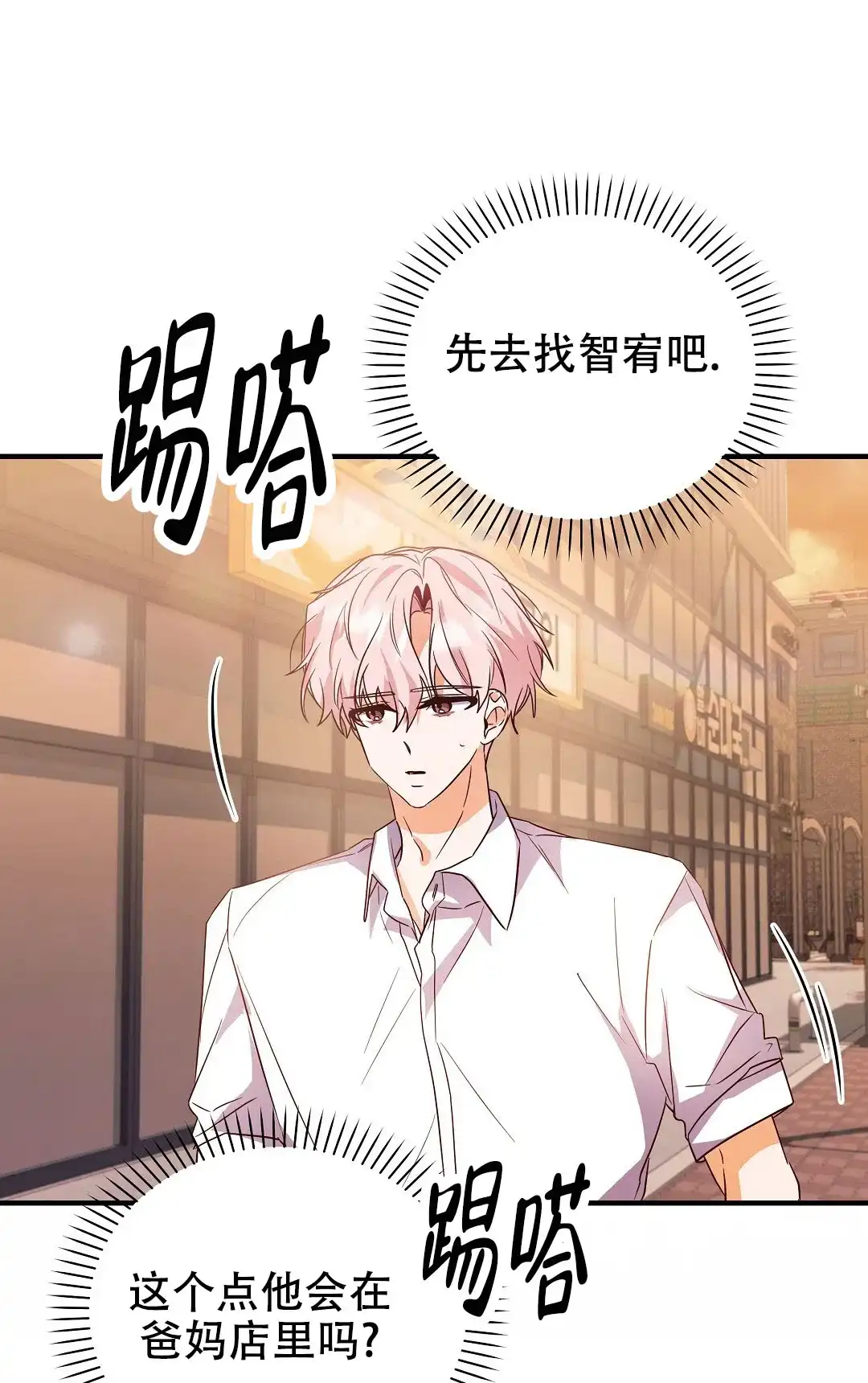爱情记录簿 第33话 第38页