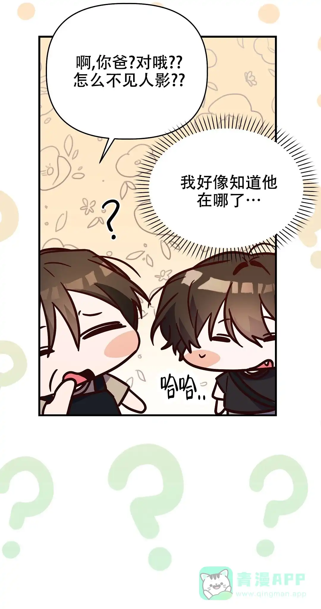 爱情记录簿 第33话 第61页