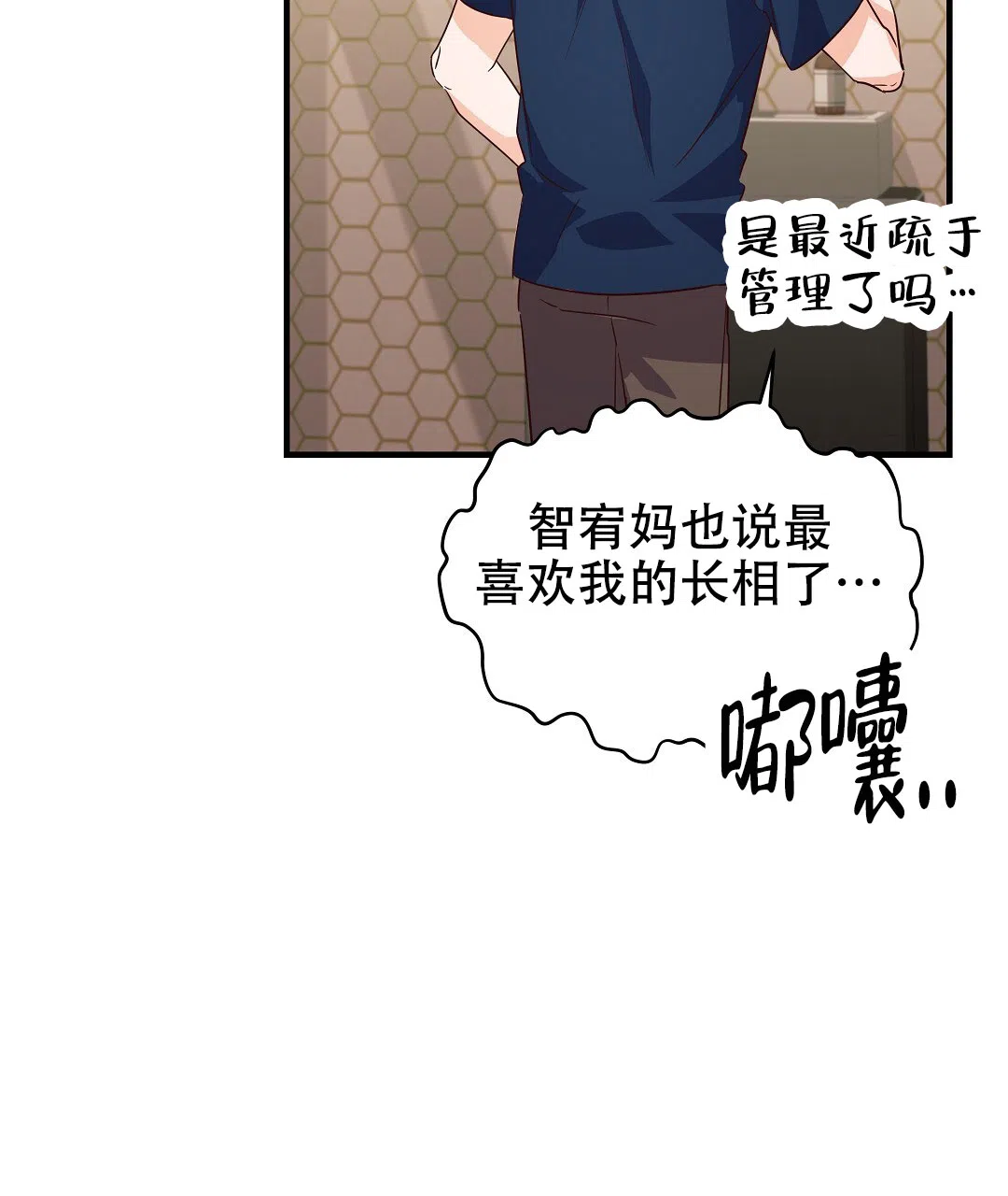 爱情记录簿 第33话 第63页