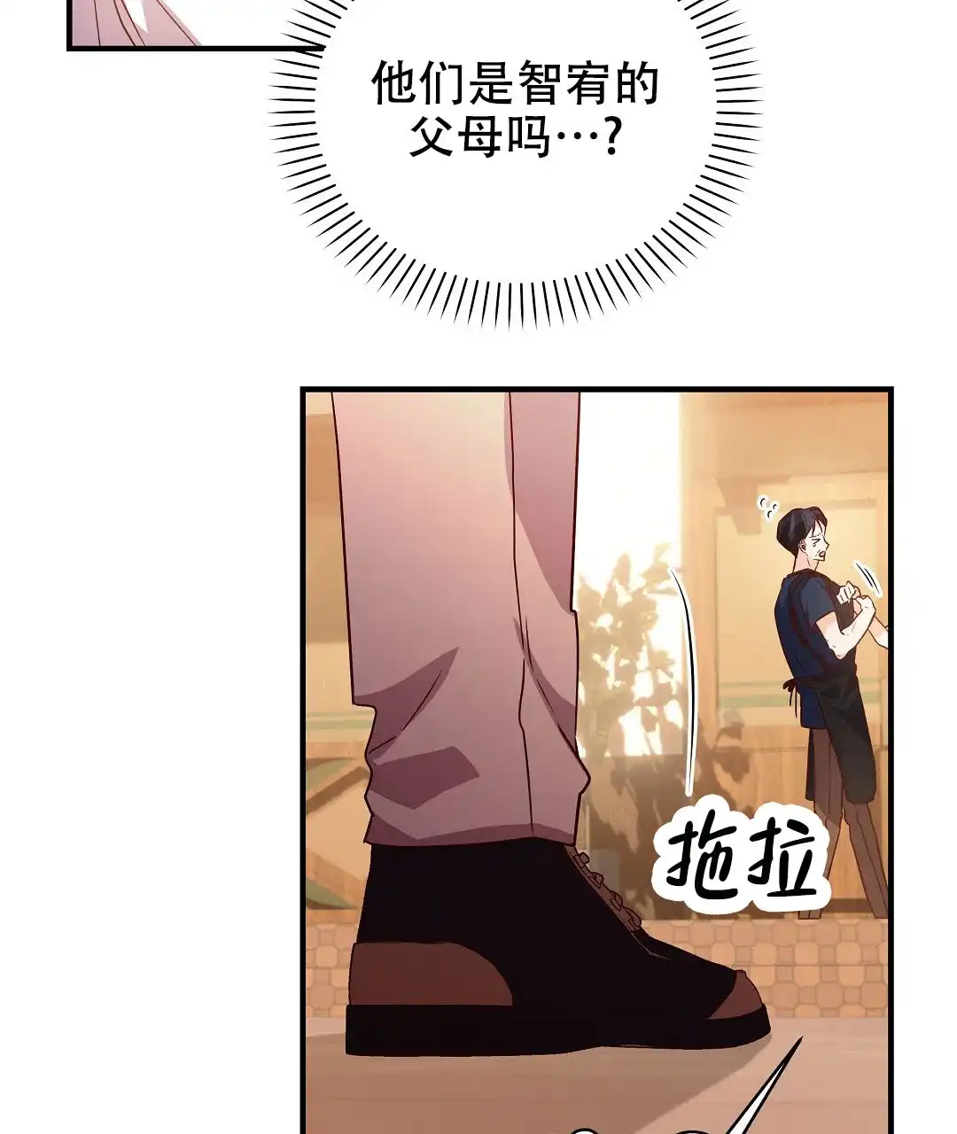 爱情记录簿 第33话 第45页