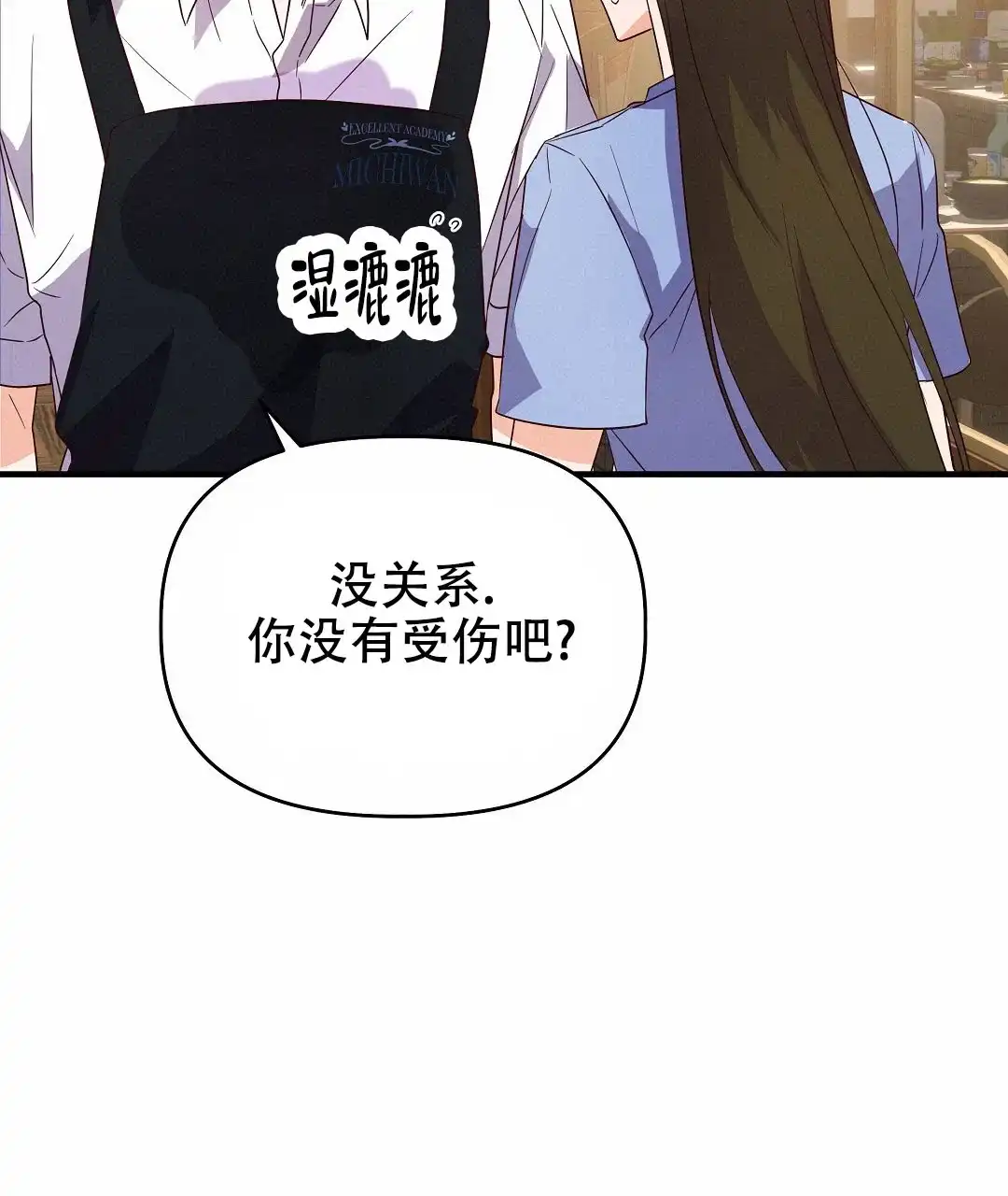 爱情记录簿 第33话 第72页
