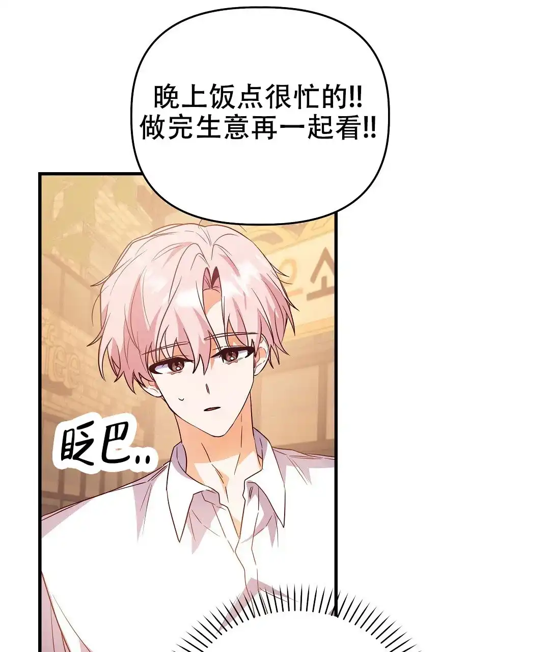 爱情记录簿 第33话 第44页