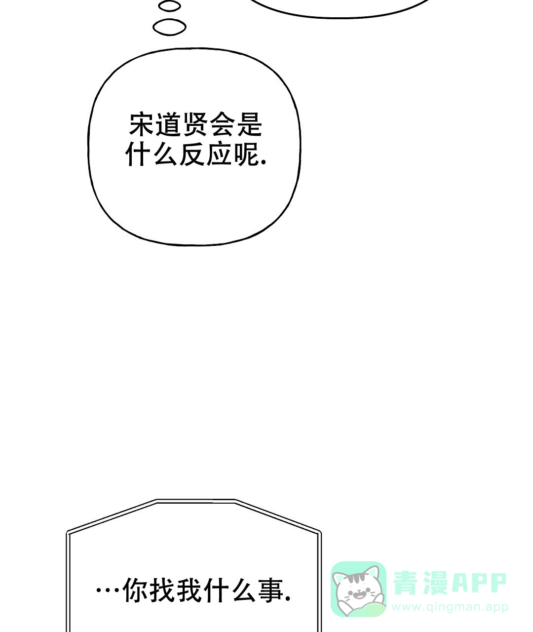 爱情记录簿 第33话 第21页