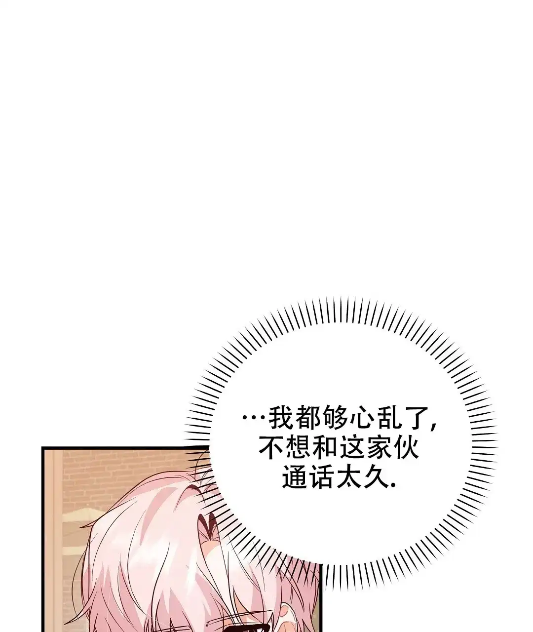 爱情记录簿 第33话 第24页