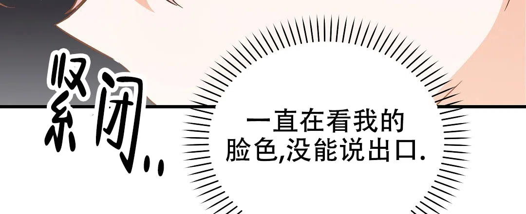 爱情记录簿 第33话 第8页