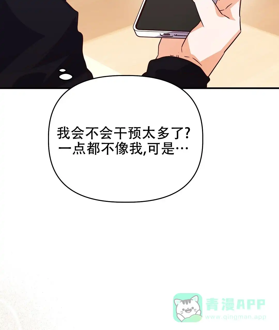 爱情记录簿 第33话 第31页