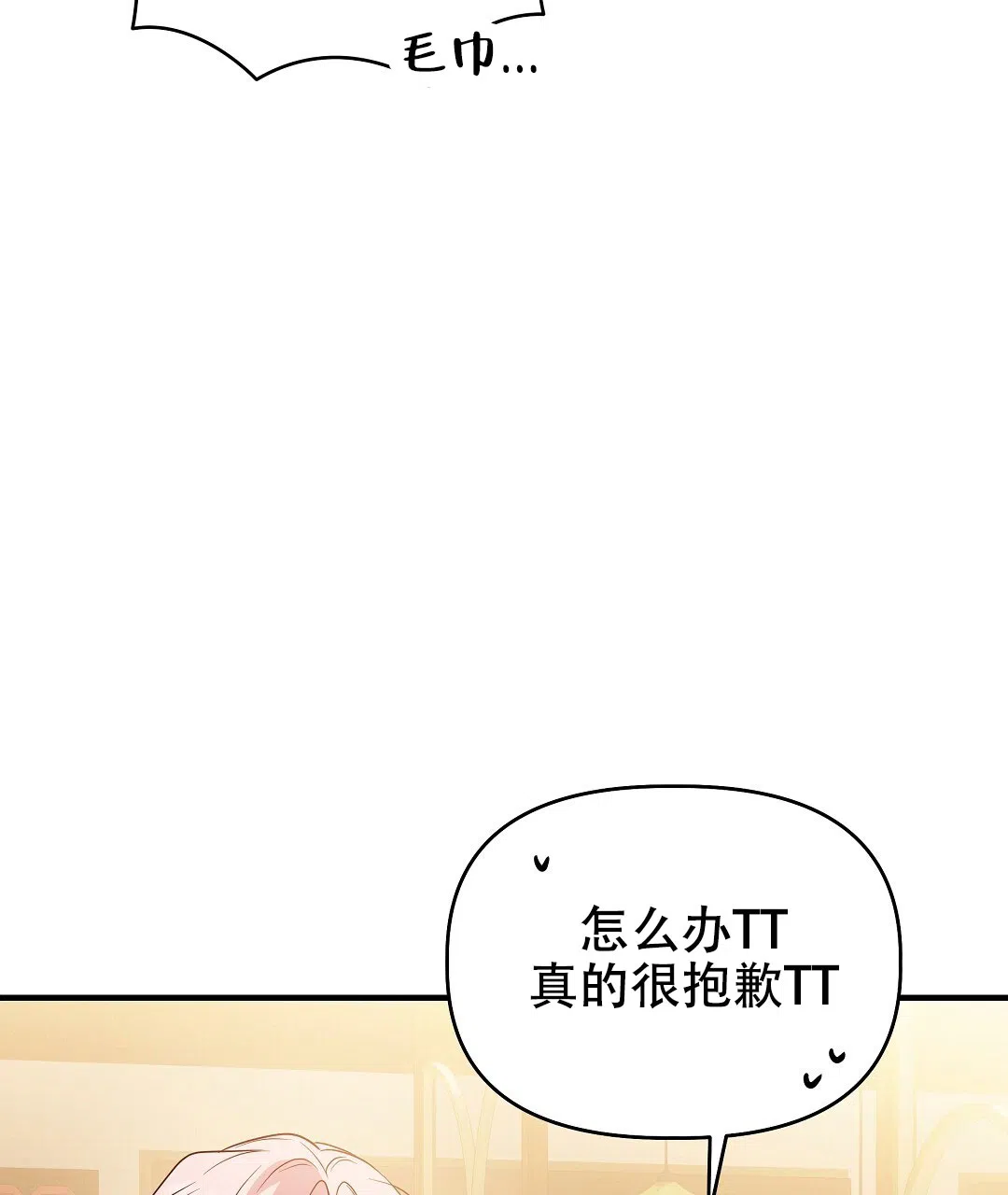 爱情记录簿 第33话 第70页