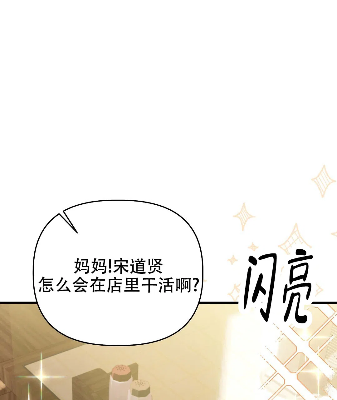 爱情记录簿 第33话 第55页