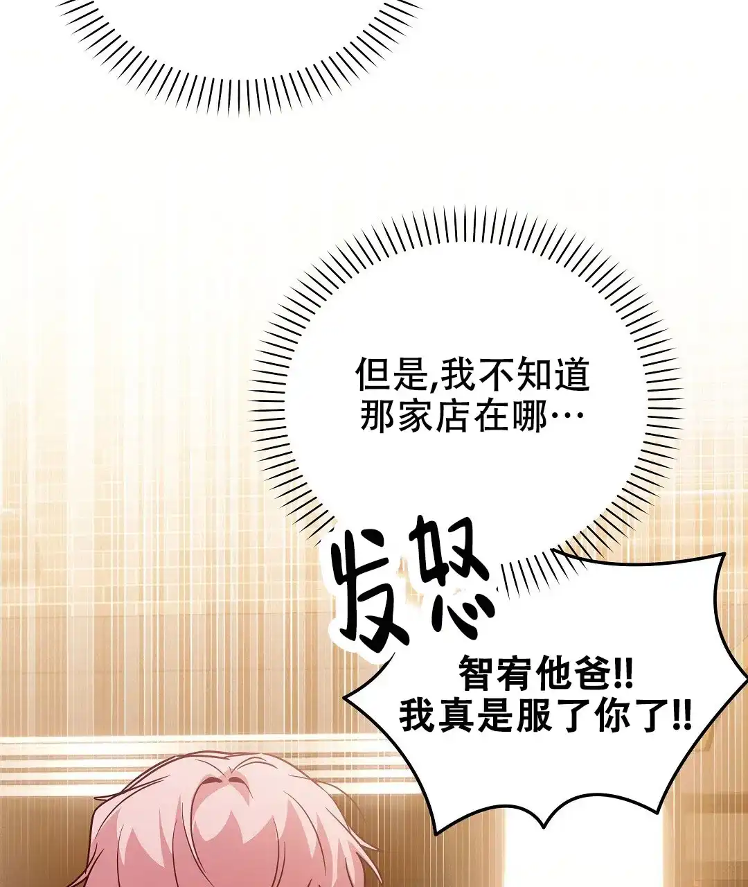 爱情记录簿 第33话 第39页