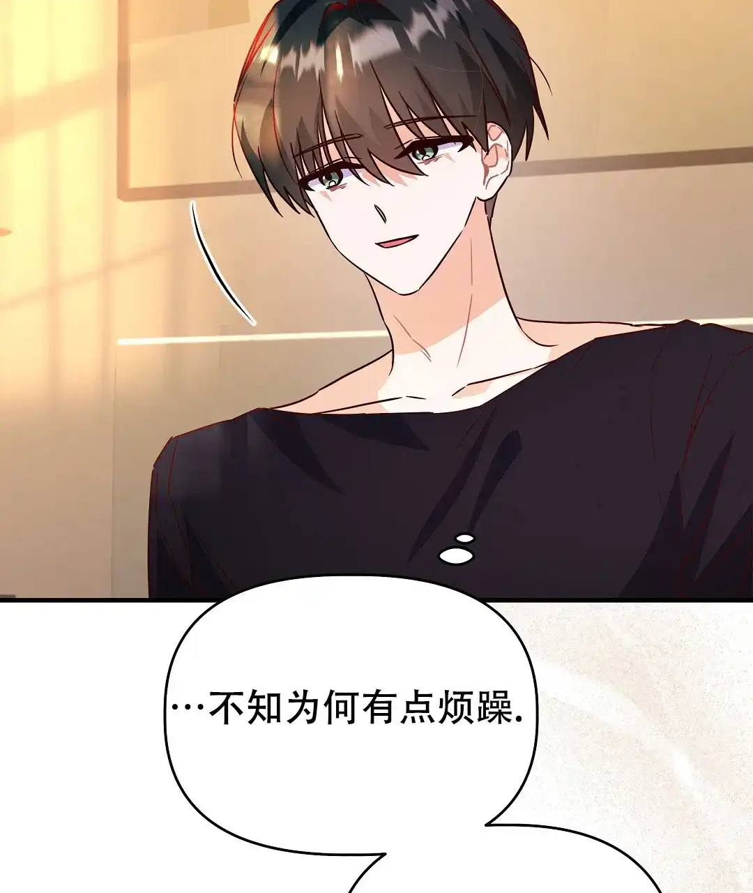 爱情记录簿 第33话 第33页