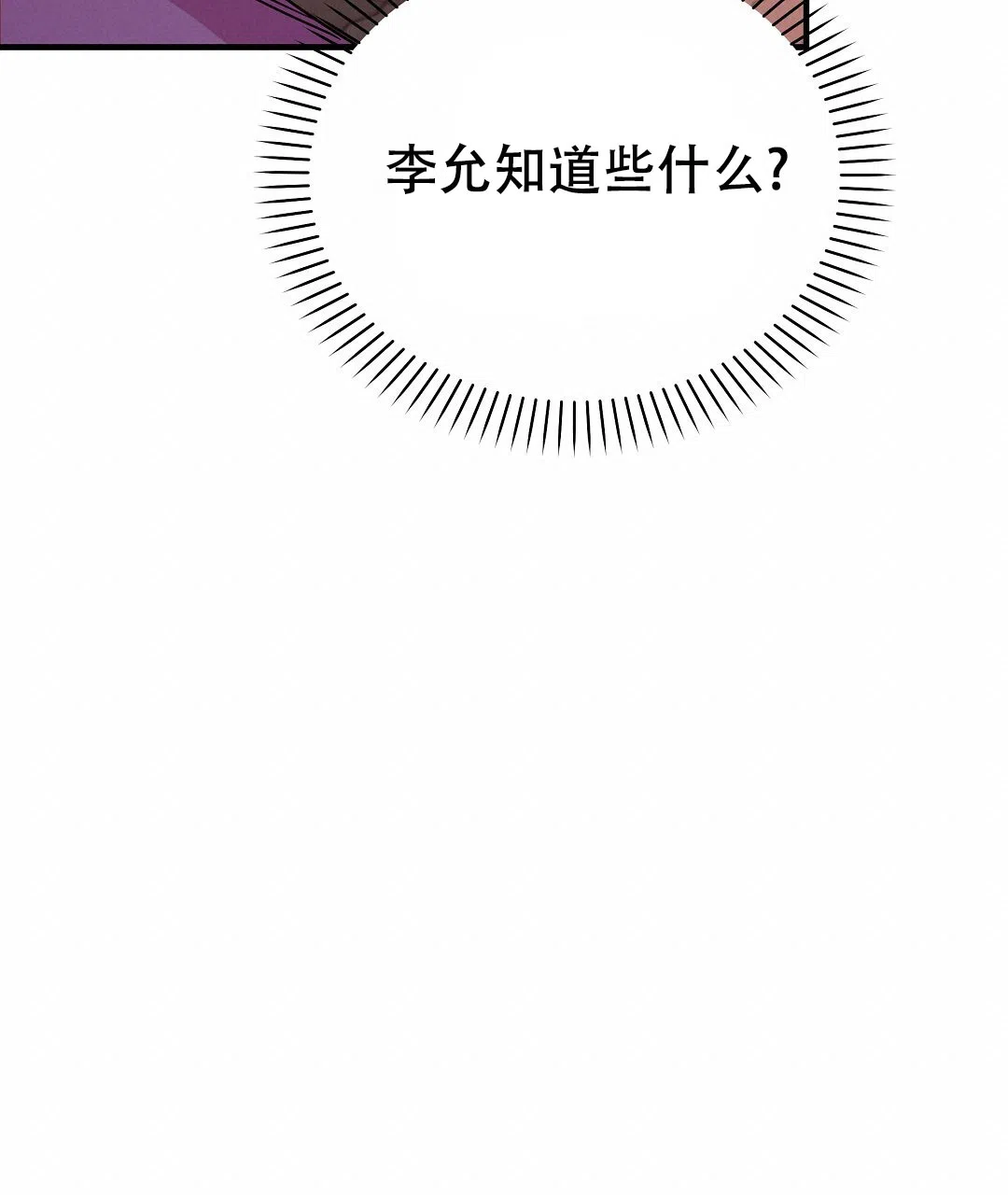 爱情记录簿 第33话 第37页