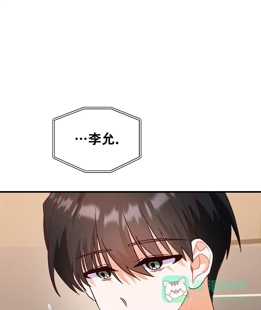 爱情记录簿 第33话 第16页
