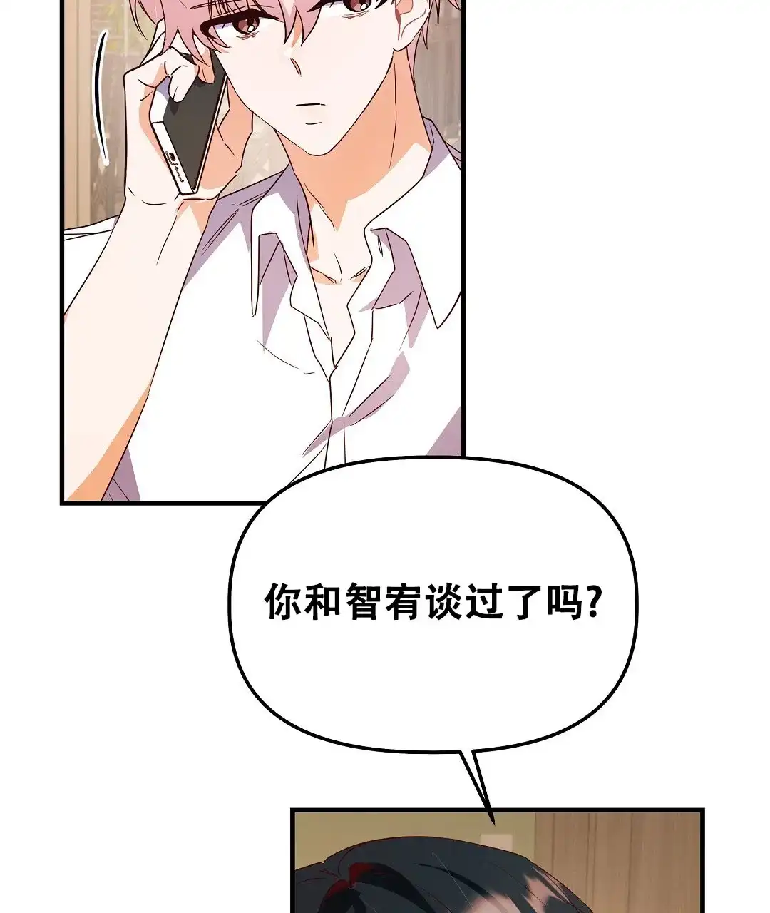爱情记录簿 第33话 第25页