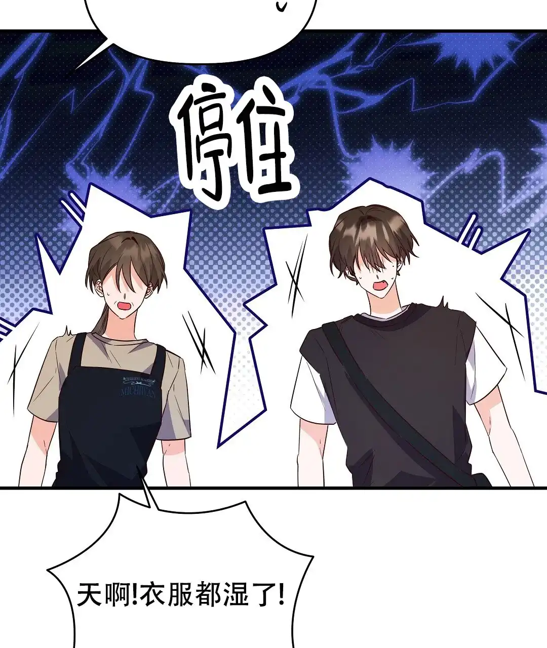 爱情记录簿 第33话 第69页