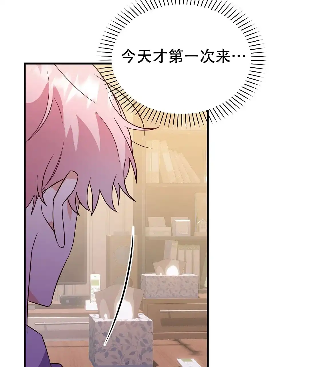 爱情记录簿 第34话 第20页