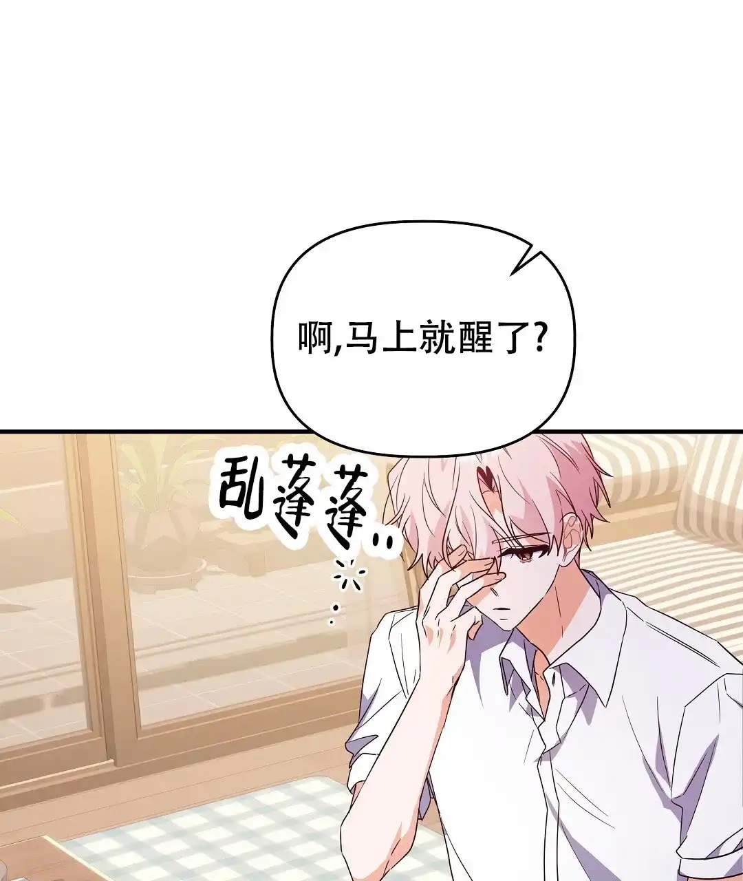 爱情记录簿 第34话 第44页