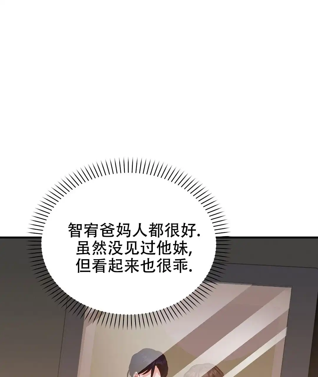 爱情记录簿 第34话 第24页