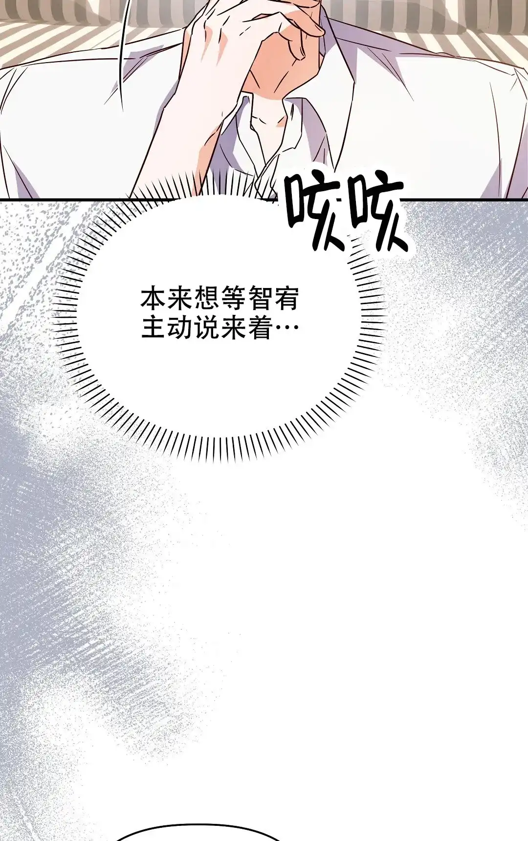 爱情记录簿 第34话 第62页
