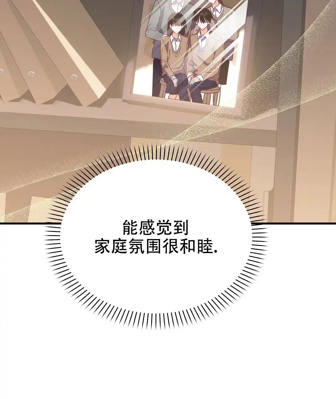 爱情记录簿 第34话 第23页