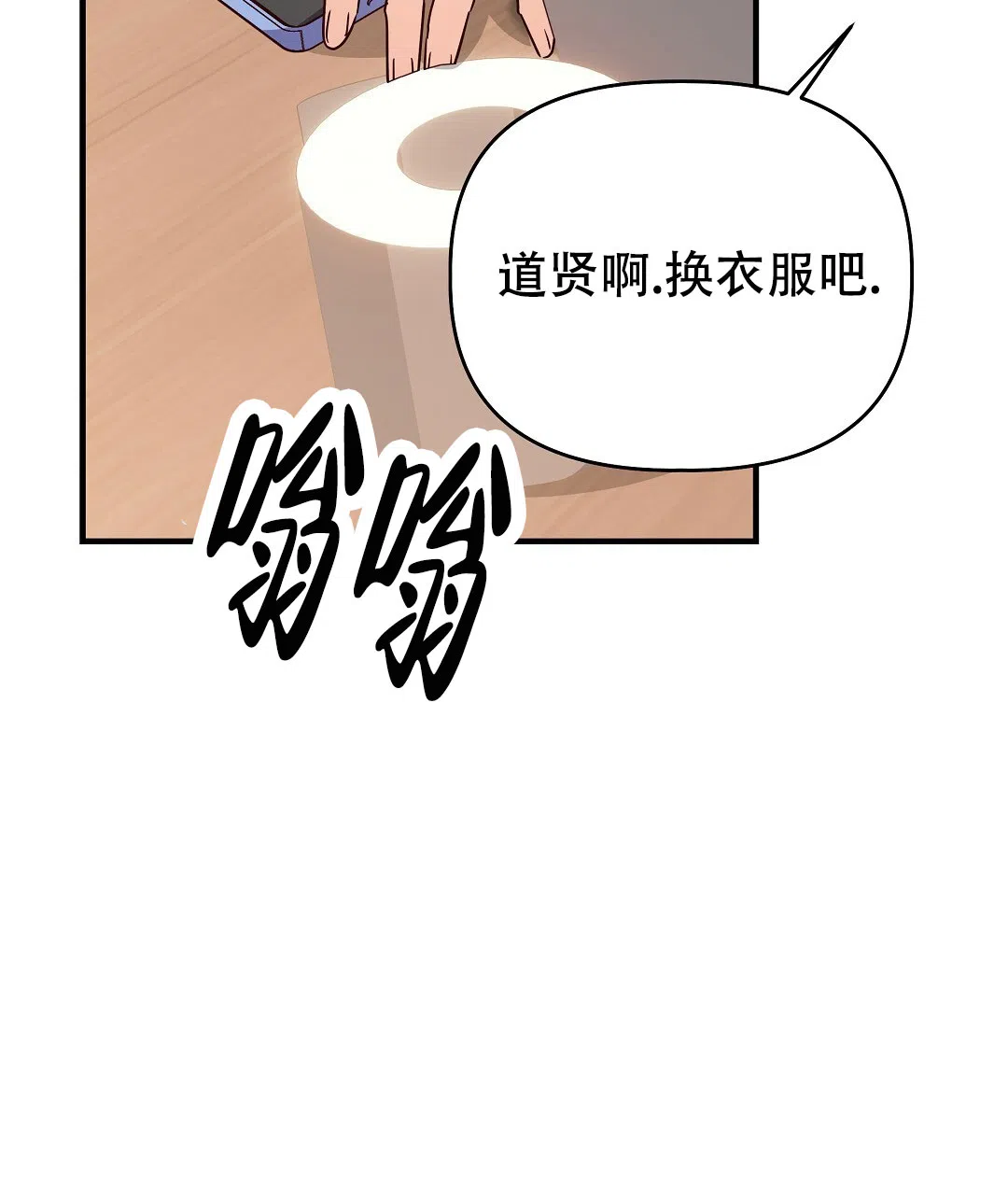 爱情记录簿 第34话 第43页