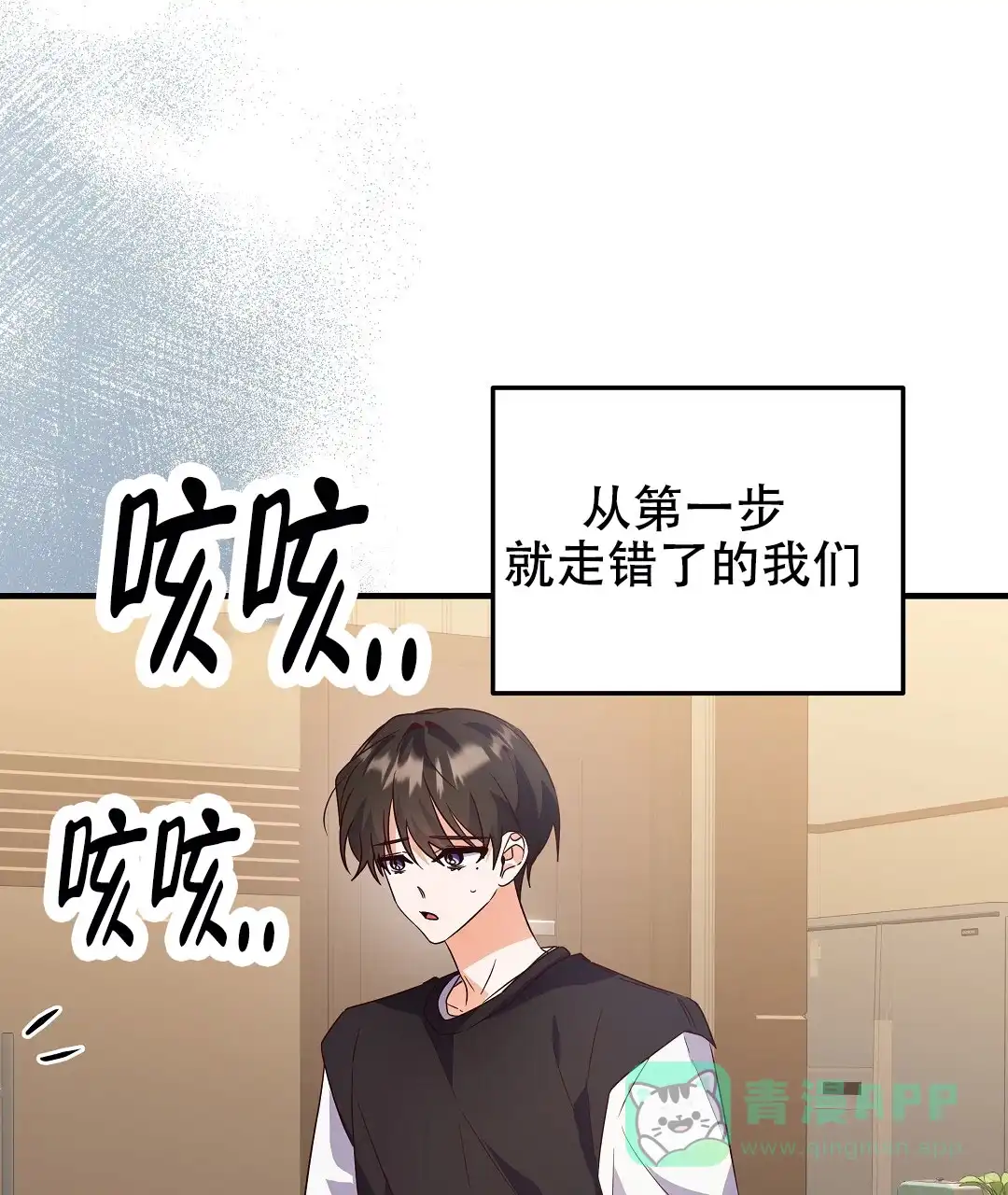 爱情记录簿 第34话 第71页