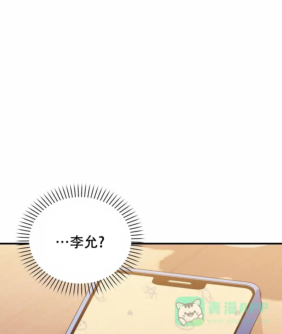 爱情记录簿 第34话 第46页