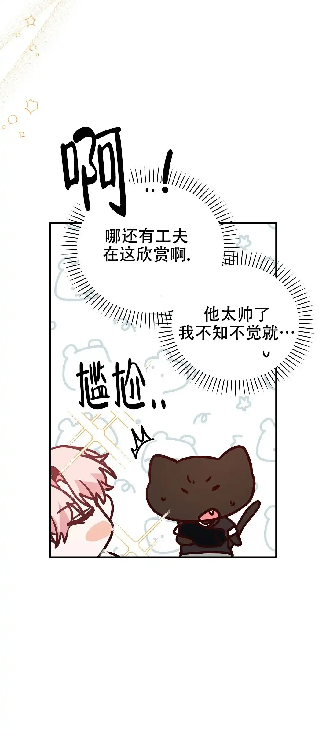 爱情记录簿 第34话 第38页