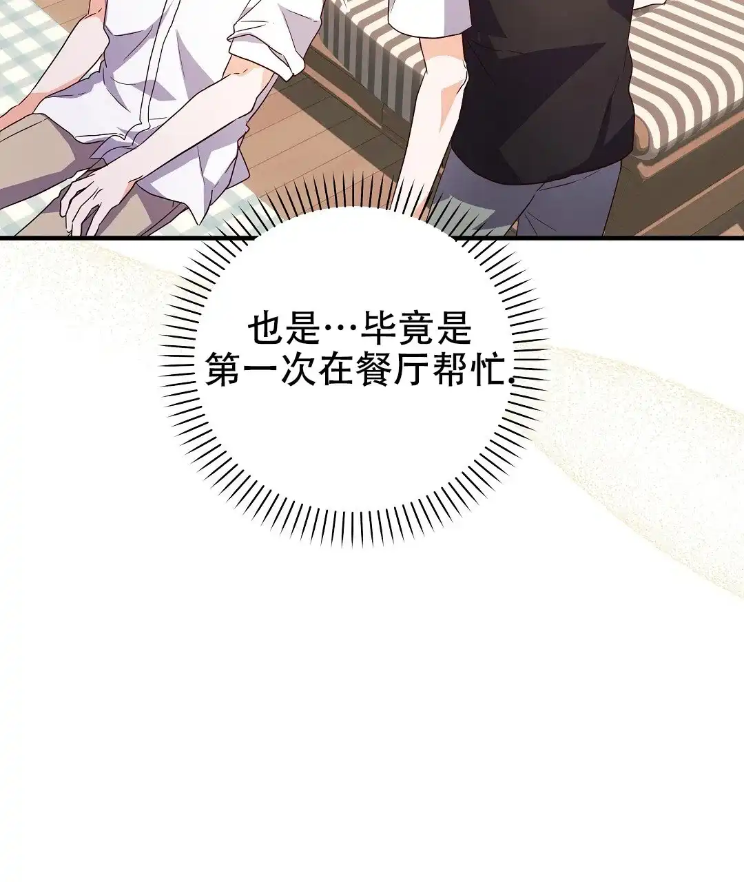 爱情记录簿 第34话 第35页