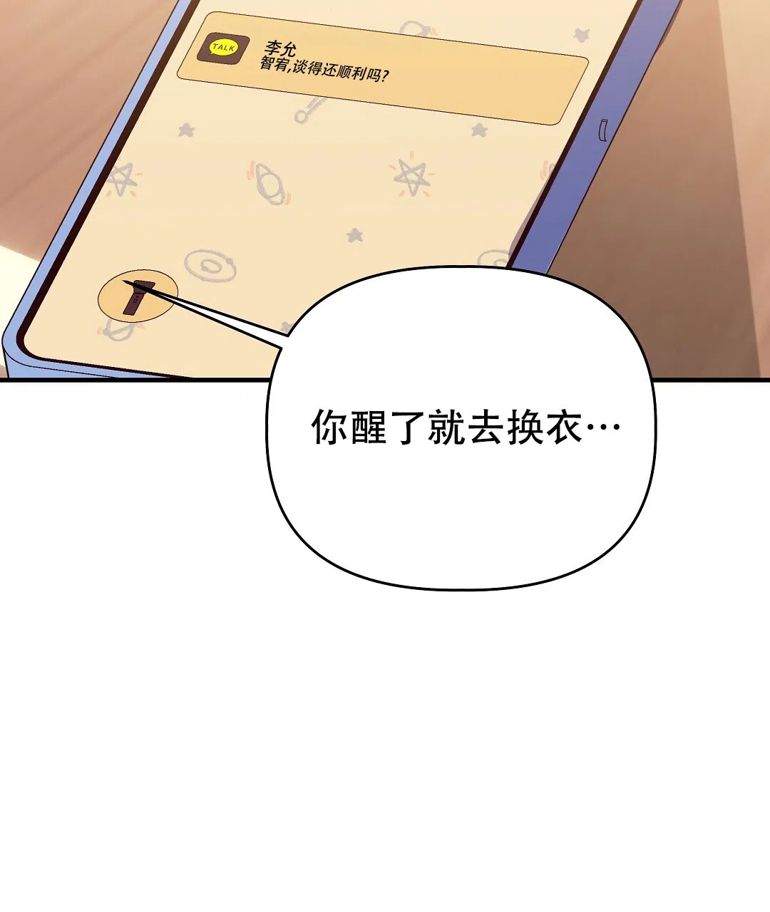 爱情记录簿 第34话 第47页