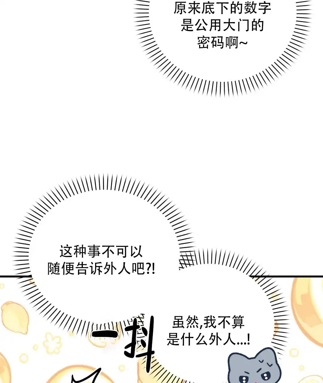 爱情记录簿 第35话 第25页