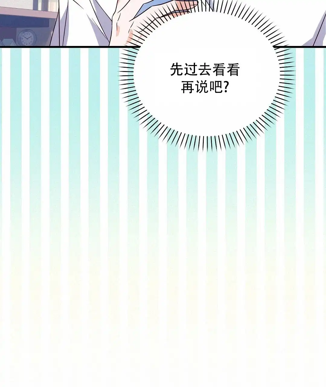 爱情记录簿 第35话 第19页