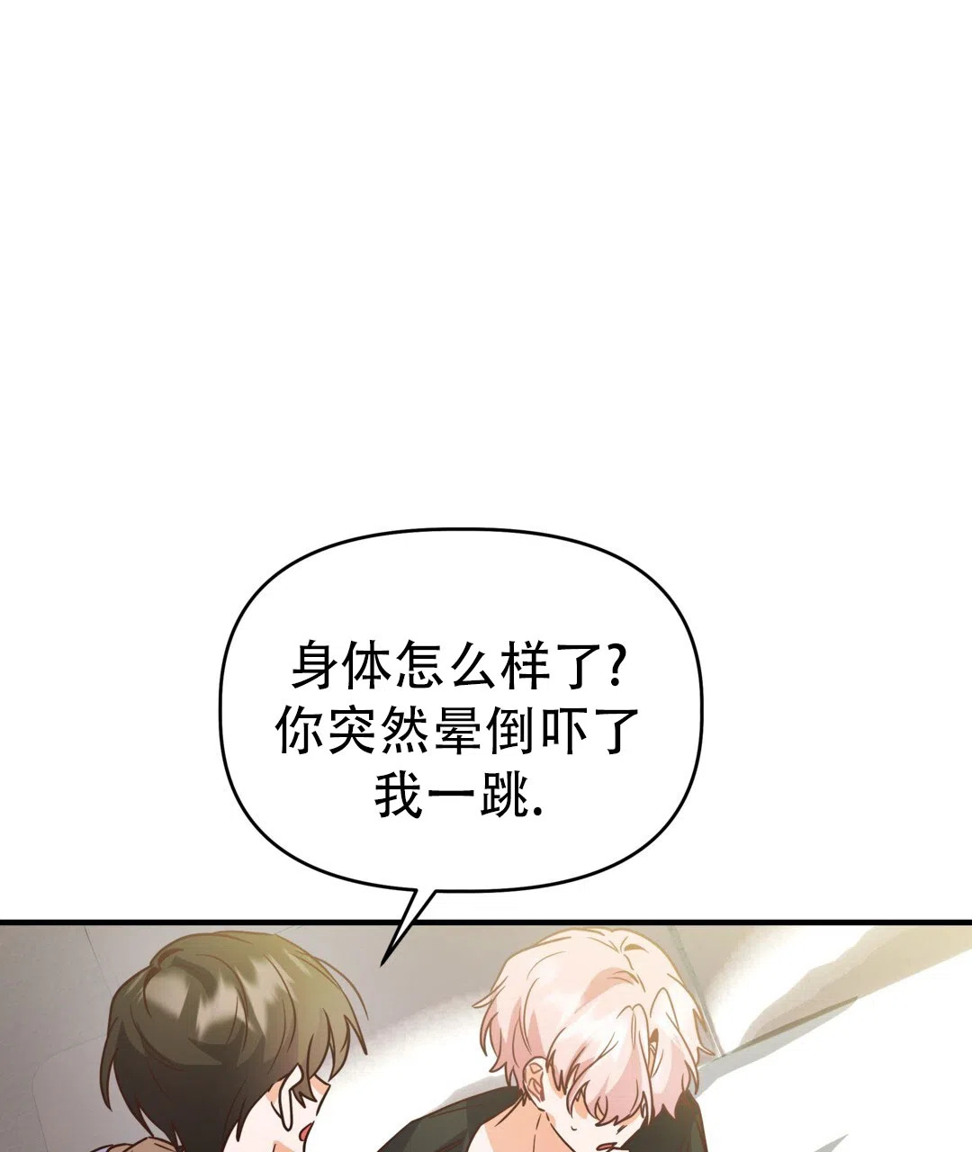 爱情记录簿 第35话 第58页