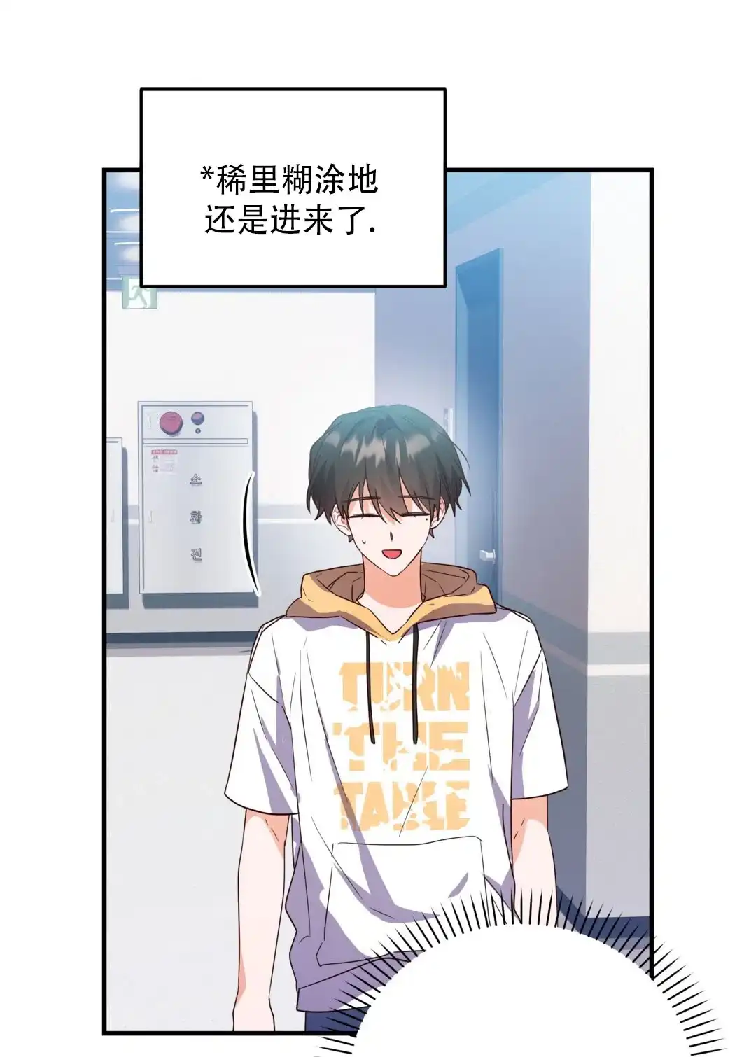 爱情记录簿 第35话 第24页