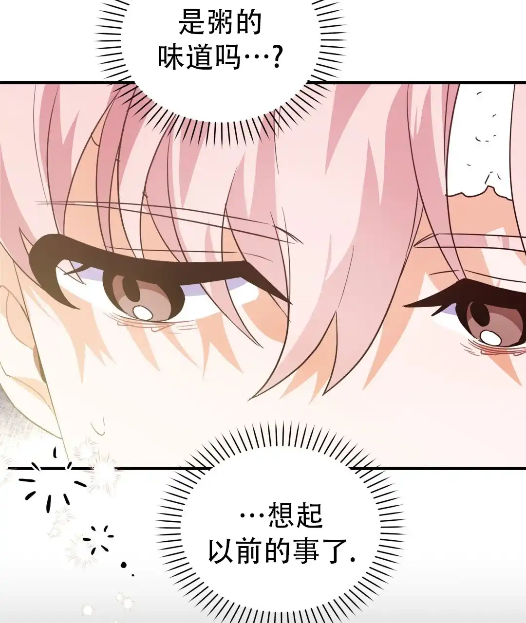 爱情记录簿 第35话 第52页