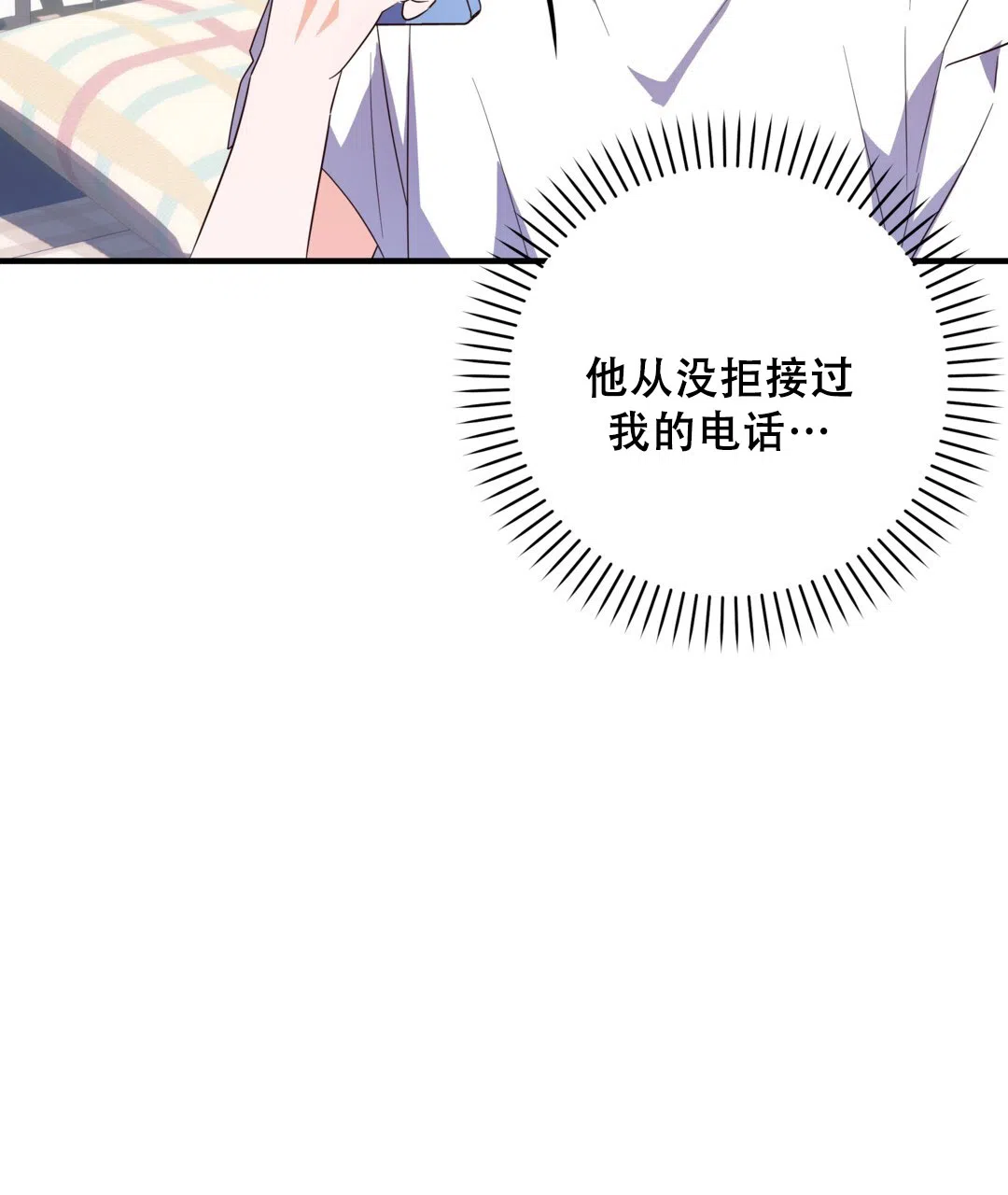 爱情记录簿 第35话 第7页
