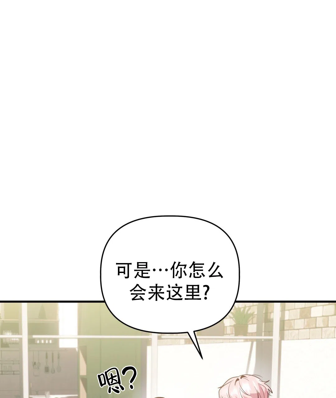 爱情记录簿 第35话 第63页