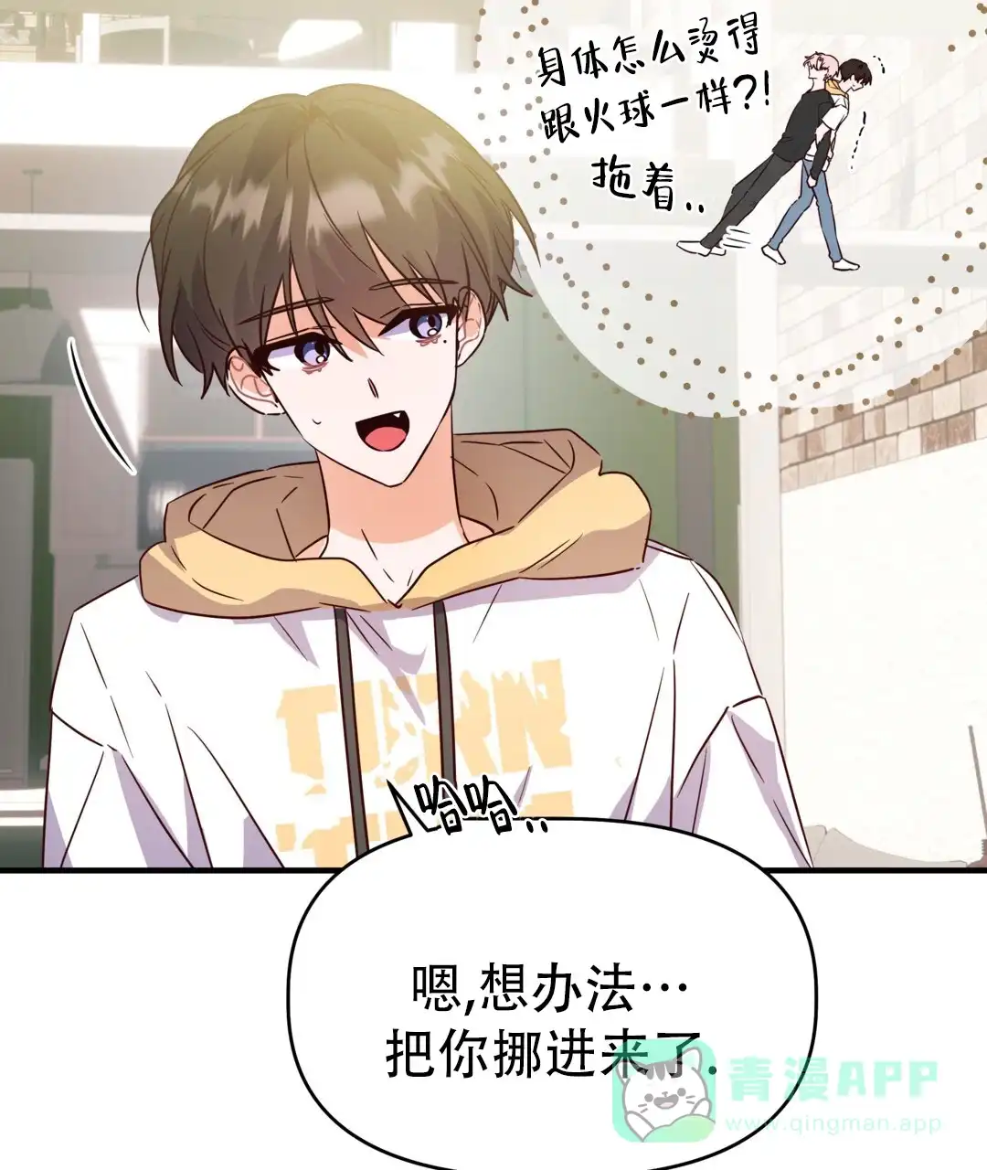 爱情记录簿 第35话 第61页