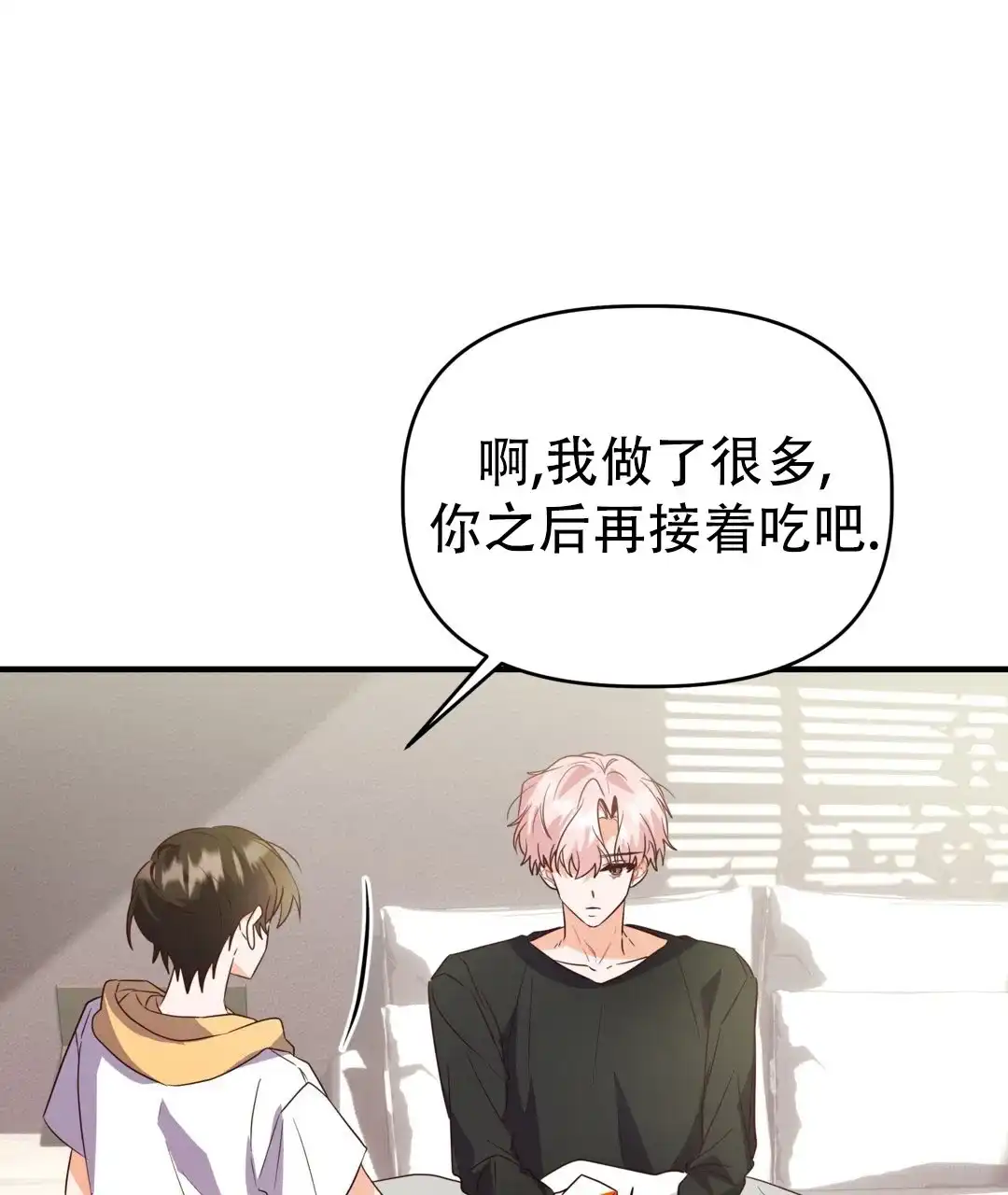 爱情记录簿 第35话 第83页