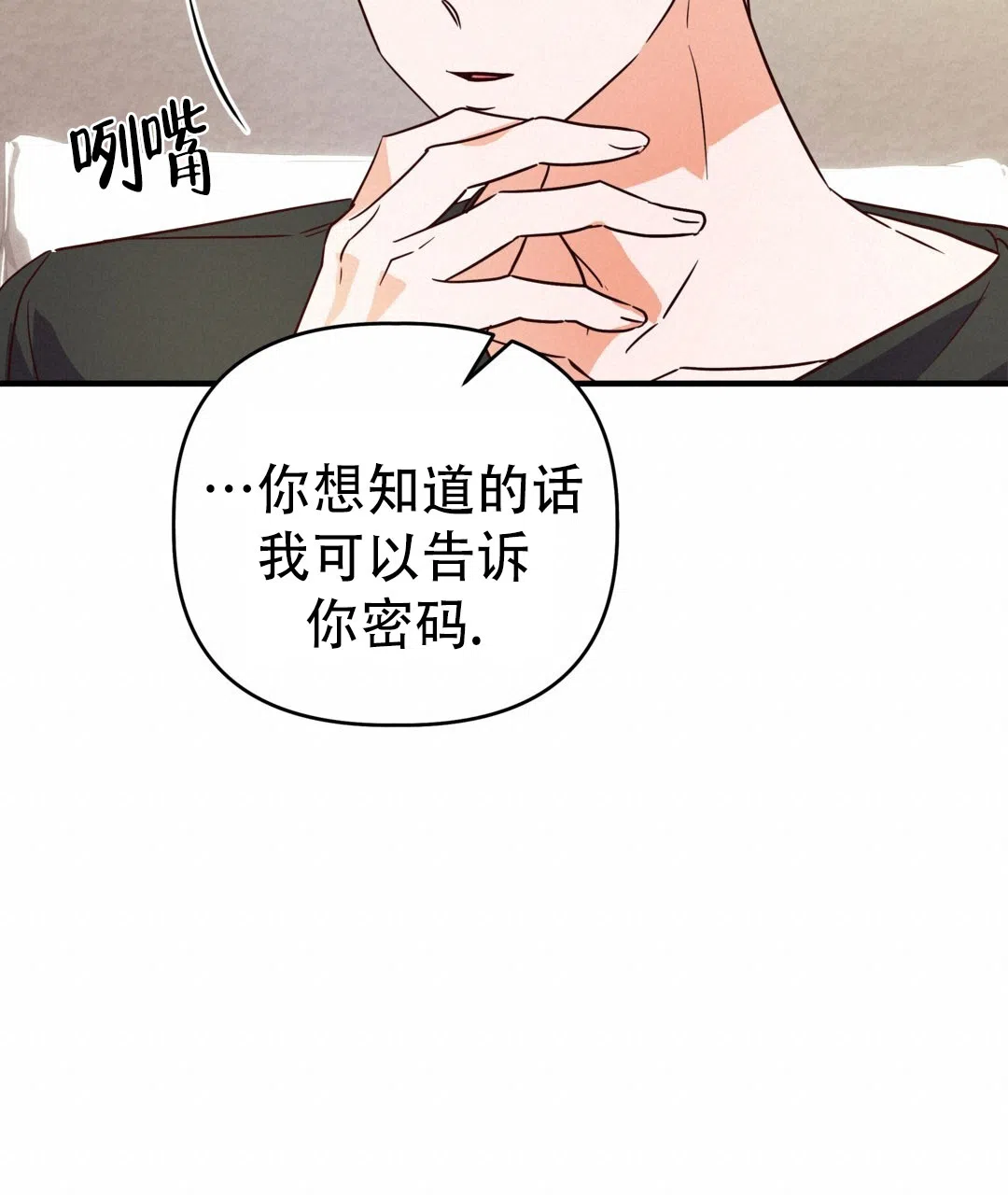 爱情记录簿 第35话 第72页