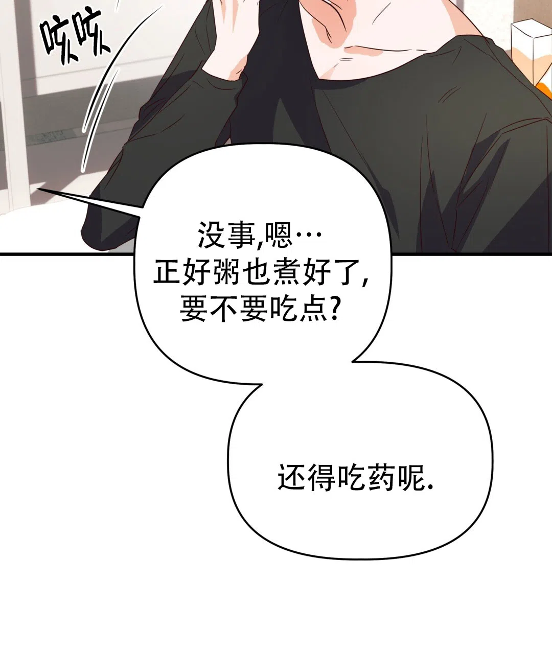 爱情记录簿 第35话 第67页